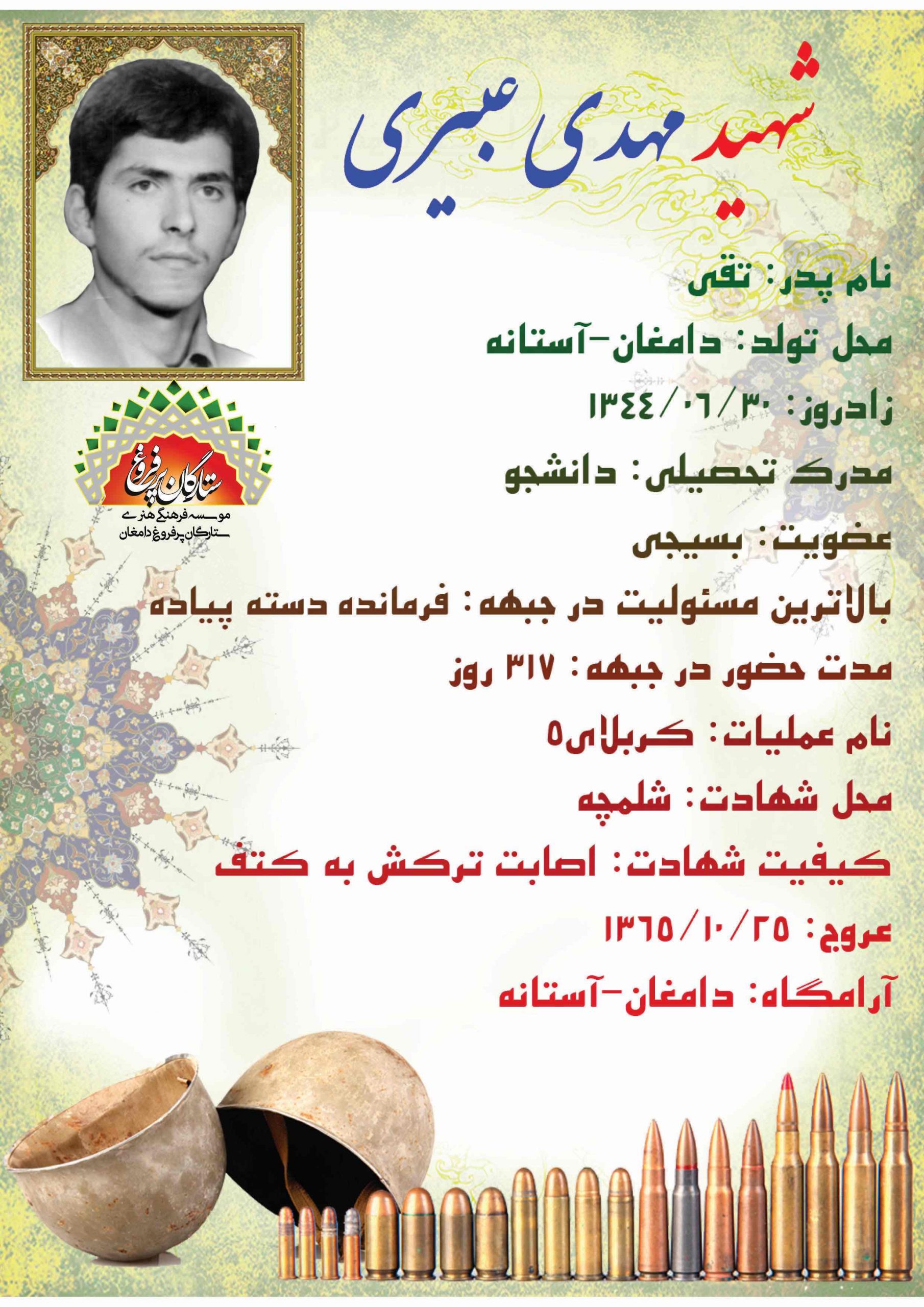 عبیری مهدی ف تقی