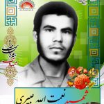 شهید نعمت الله عبیری