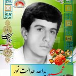 شهید یدالله عدالت نور