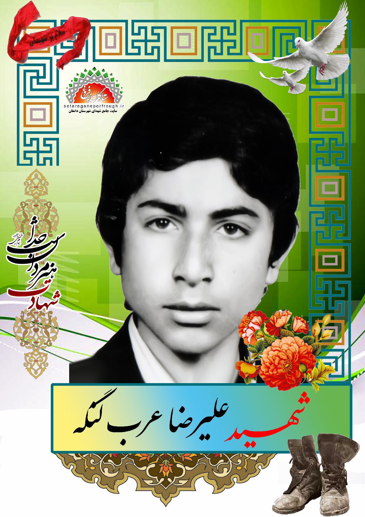 شهید علیرضا عرب لنگه
