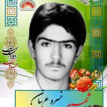 شهید خسرو عربیان