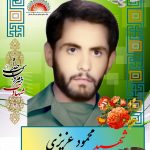 شهید محمود عزیزی