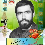 شهید حسن عزیزیان