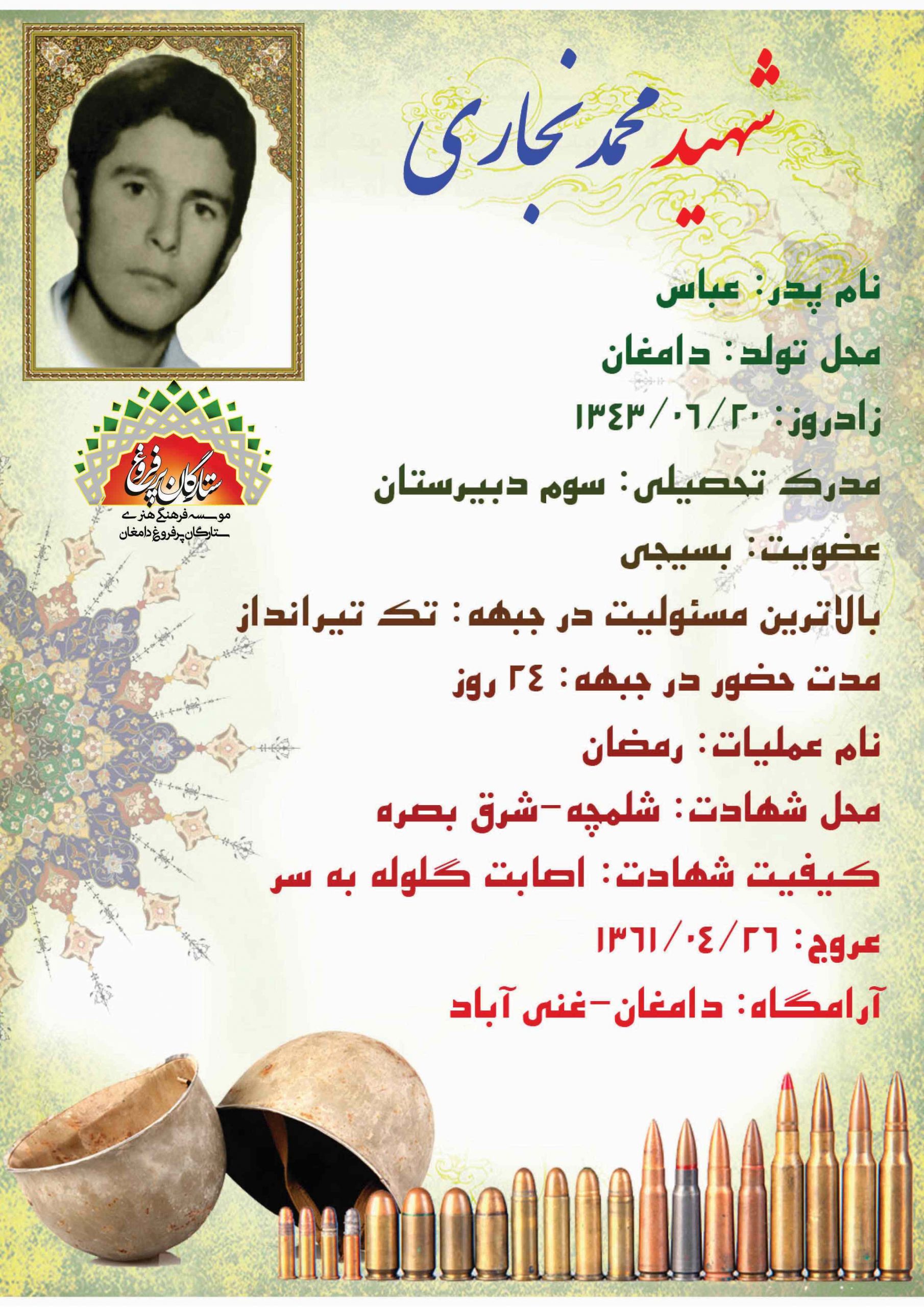 نجاری محمد /شناسنامه