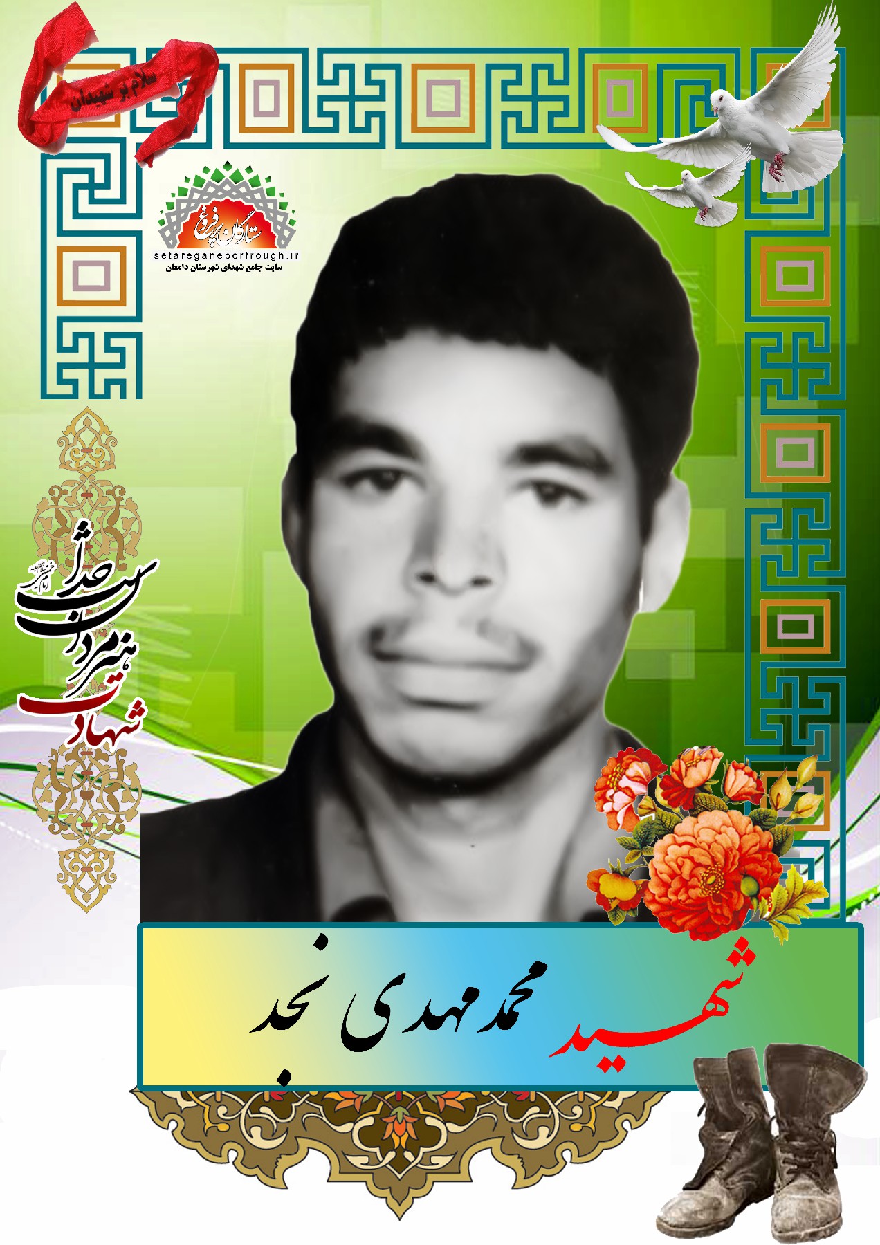 شهید محمدمهدی نجد
