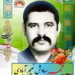 شهید سیاوش نعیم آبادی