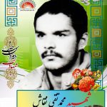شهید محمدتقی نقاش
