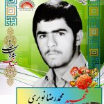 شهید محمدرضا نوبری