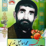 شهید علی اصغر نوری