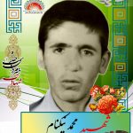 شهید محمد نیکنام