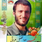 شهید ابوالفضل هراتی