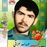 شهید عبدالله هراتی