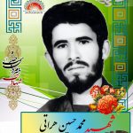 شهید محمدحسین هراتی
