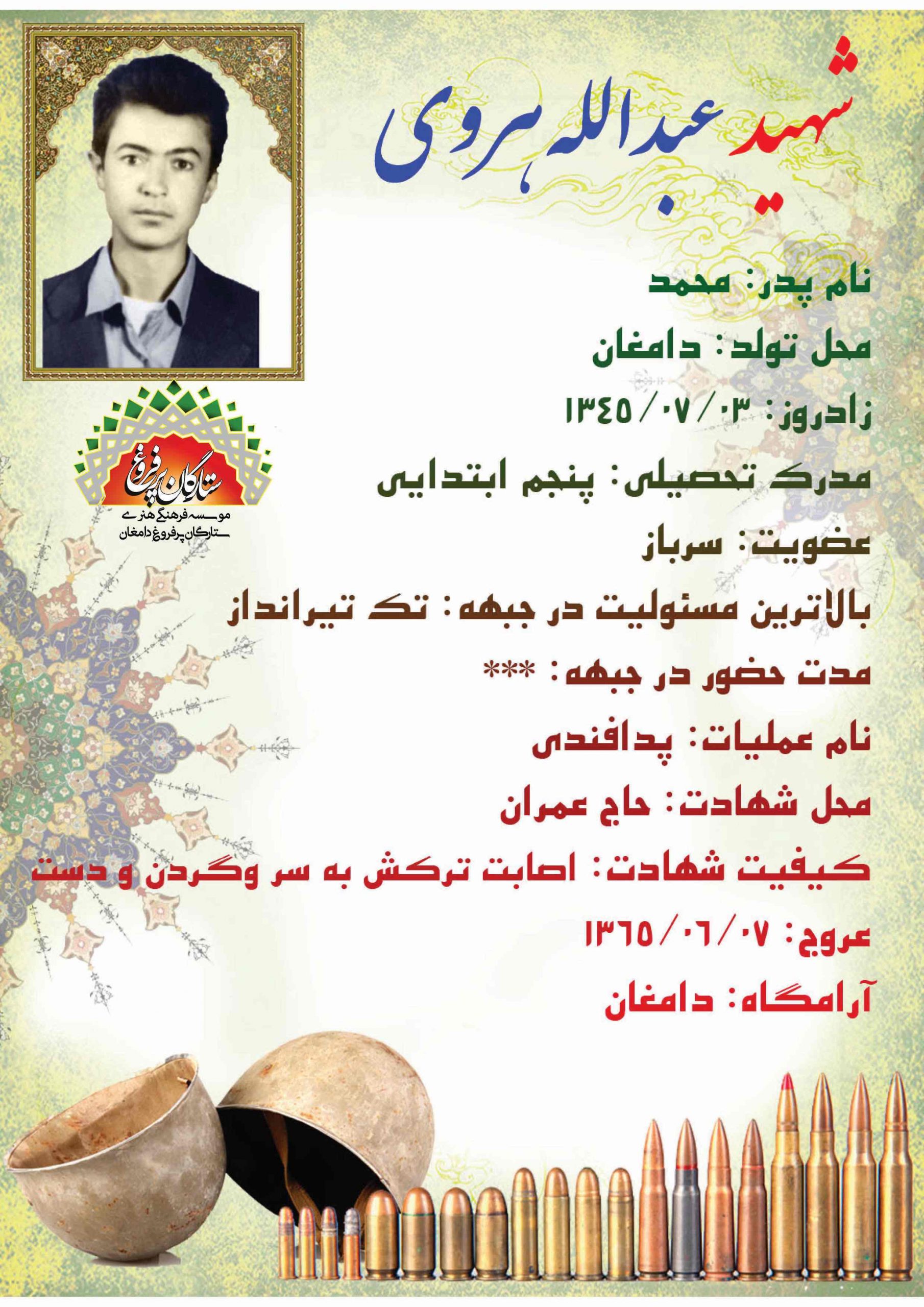 <p><span style= هروی عبدالله -شناسنامه