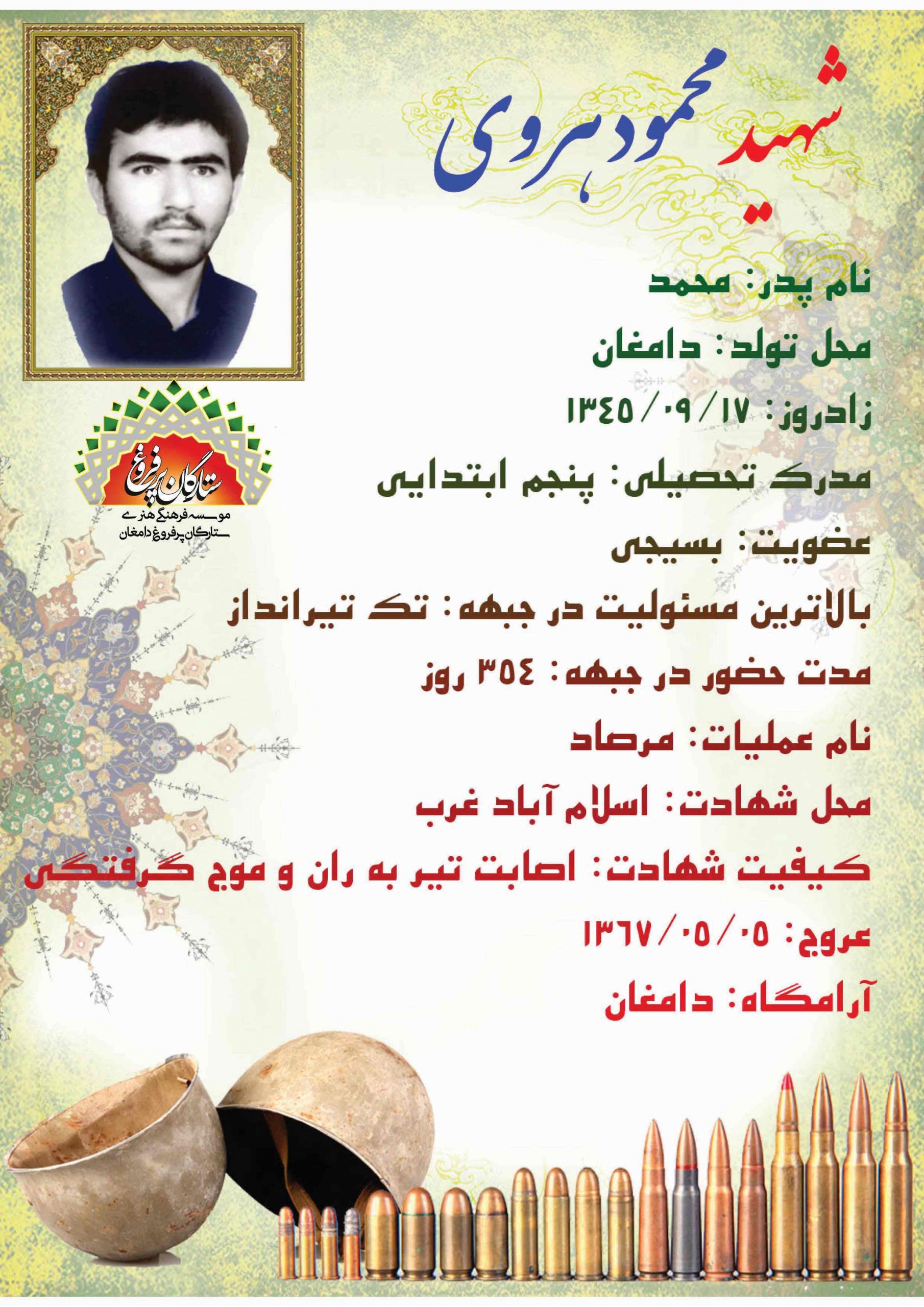 هروی محمود ف محمد