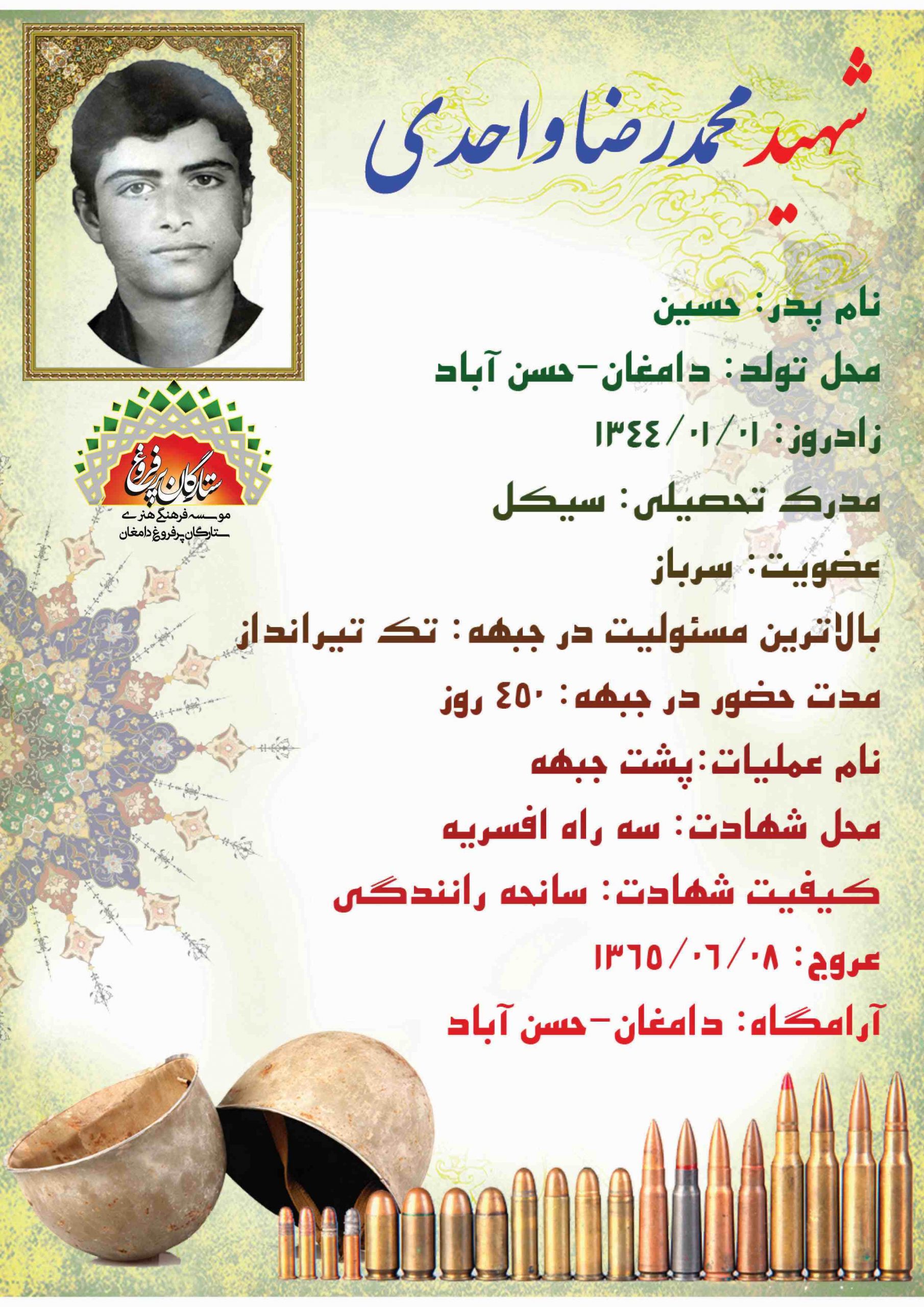 واحدی محمدرضا -شناسنامه