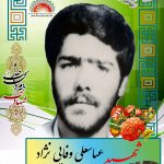 شهید عباسعلی وفایی نژاد