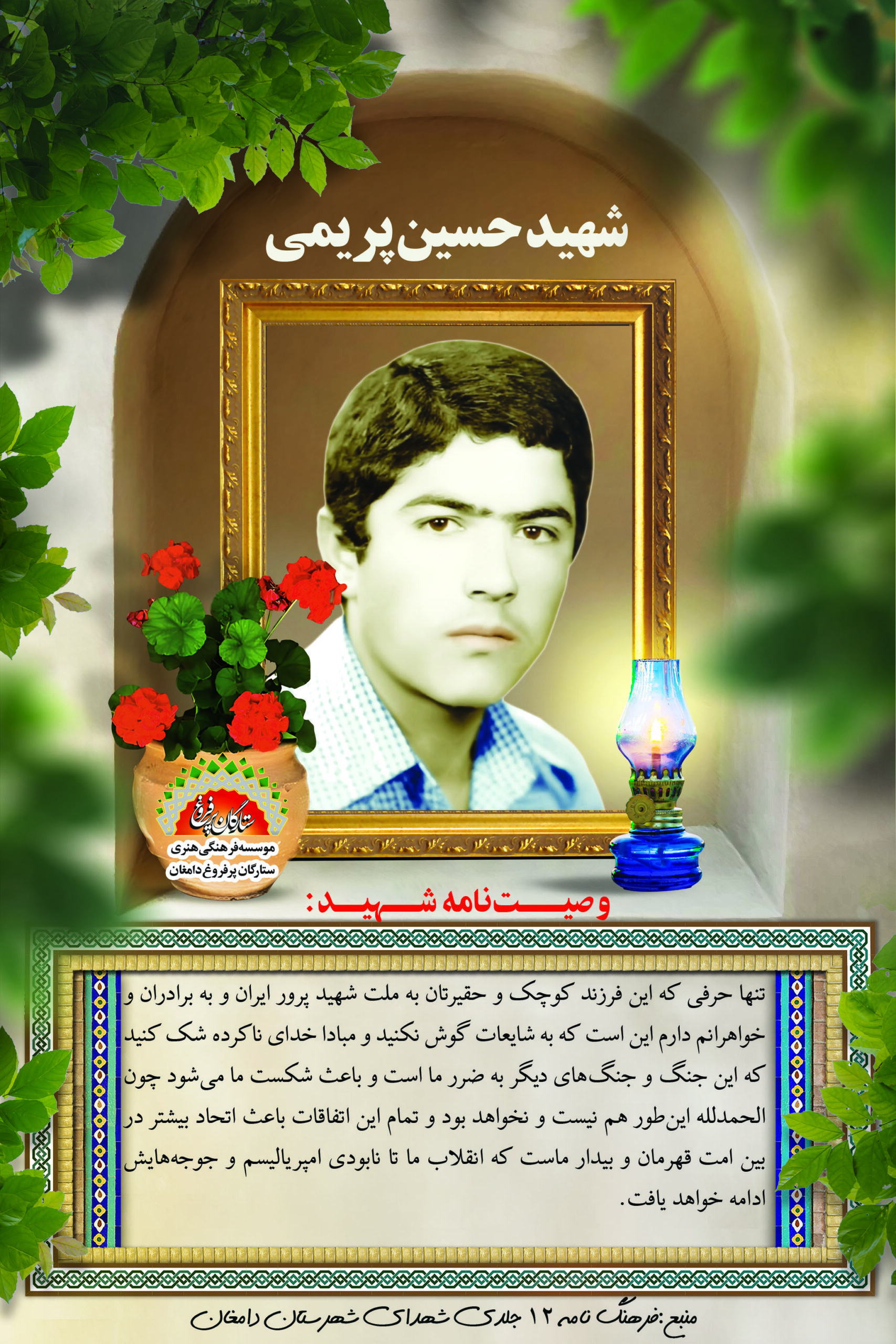 پریمی حسین