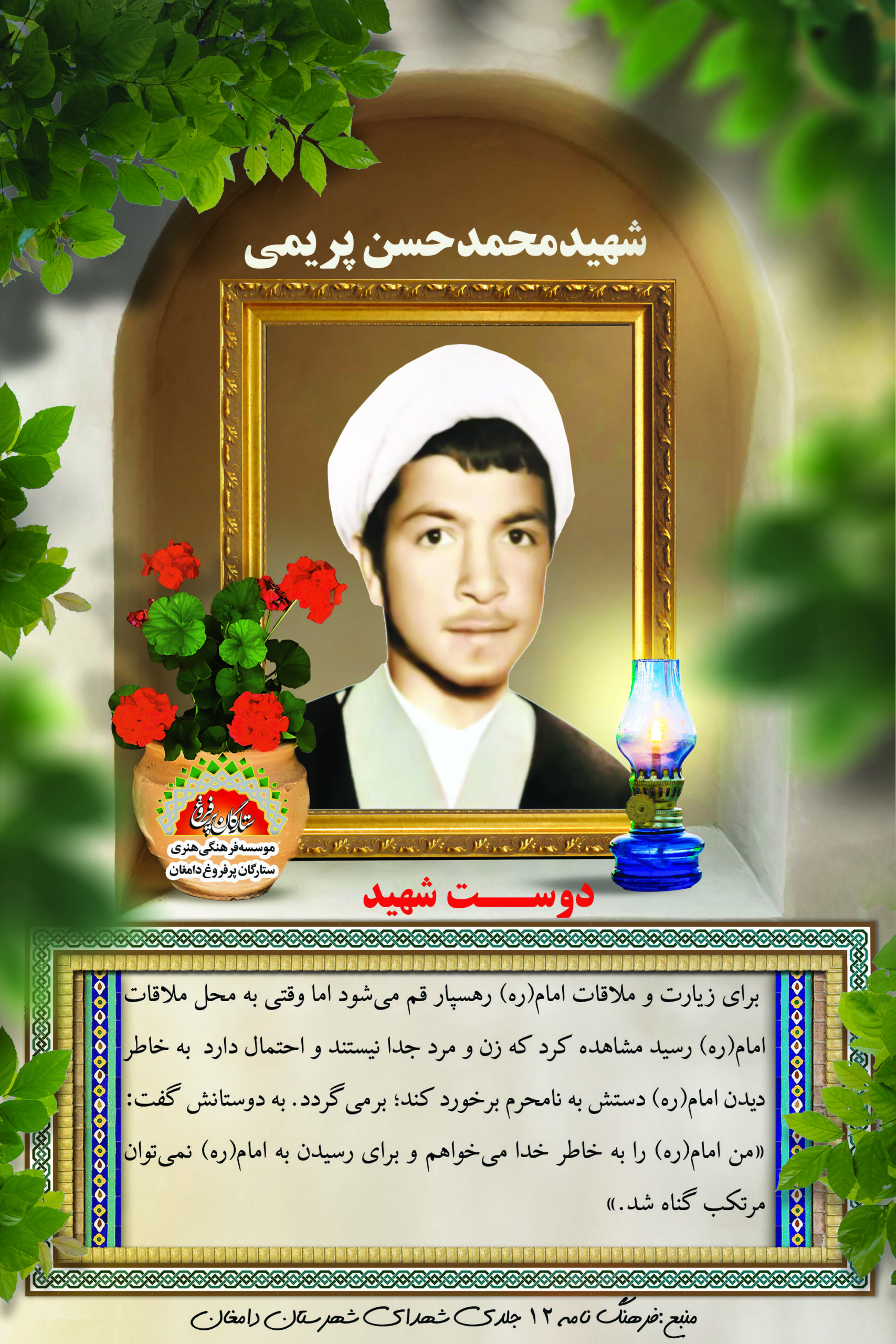 پریمی محمدحسن