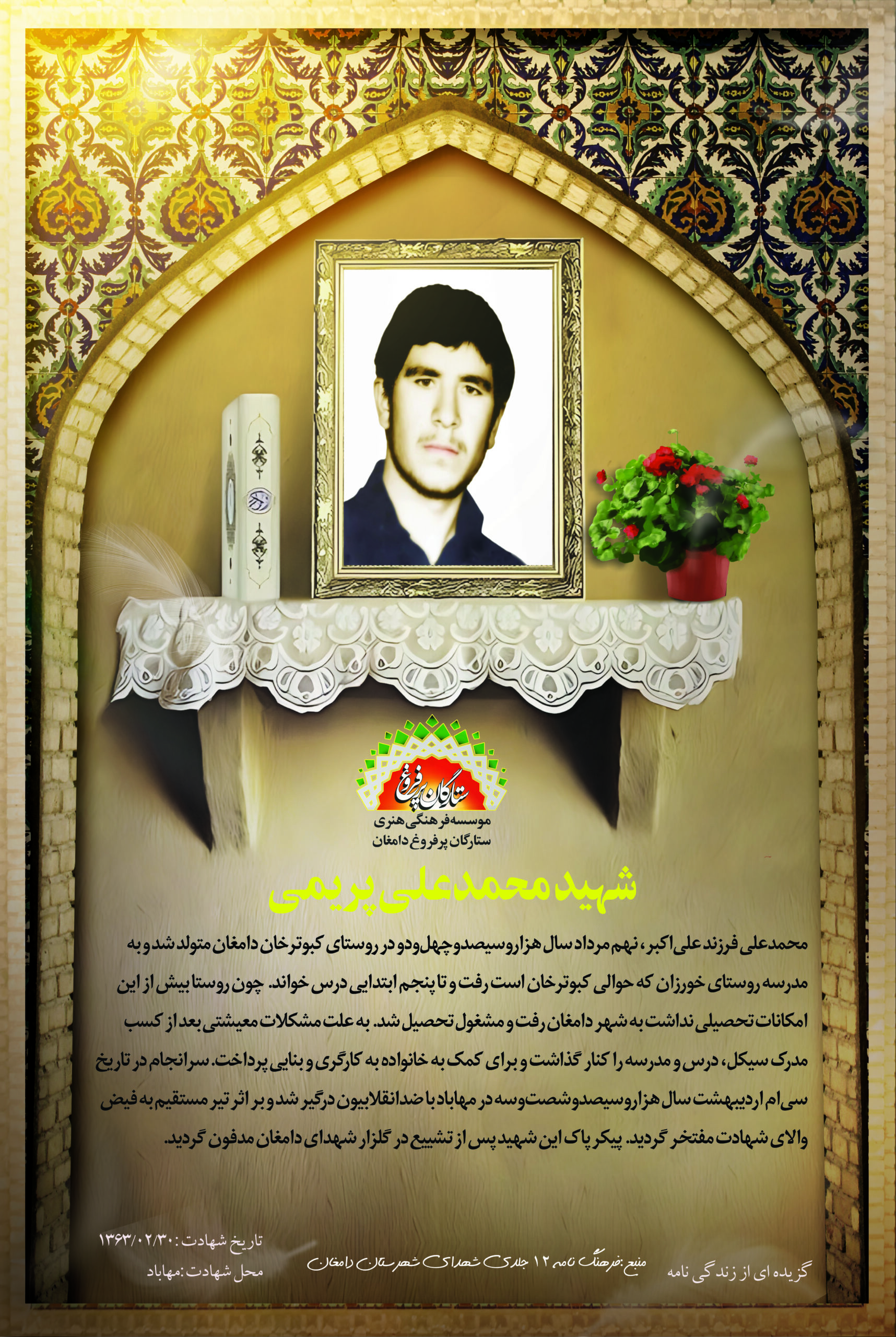 پریمی محمدعلی