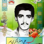 شهید علی اصغر ذاکری مهر