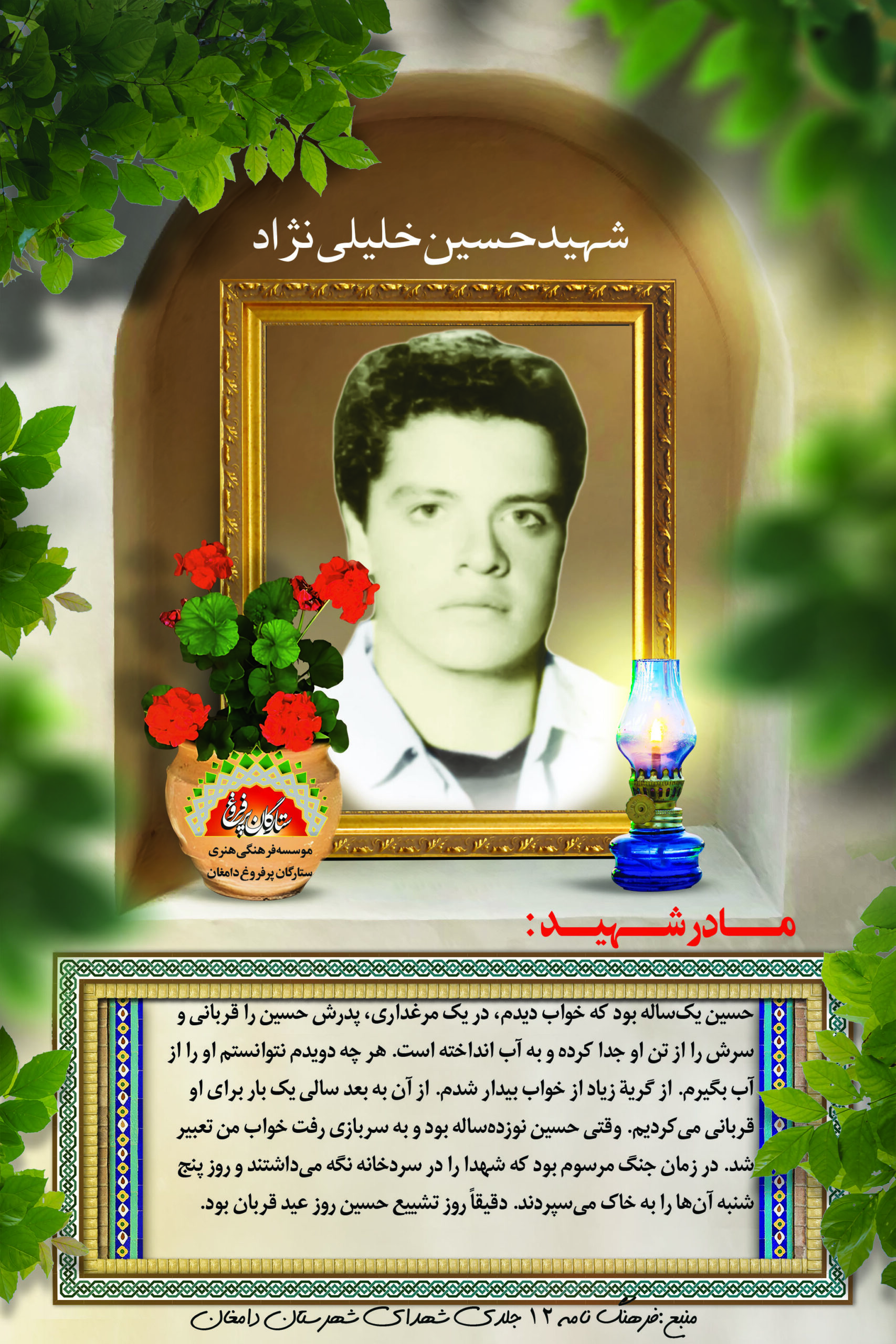 خلیلی نژاد حسین