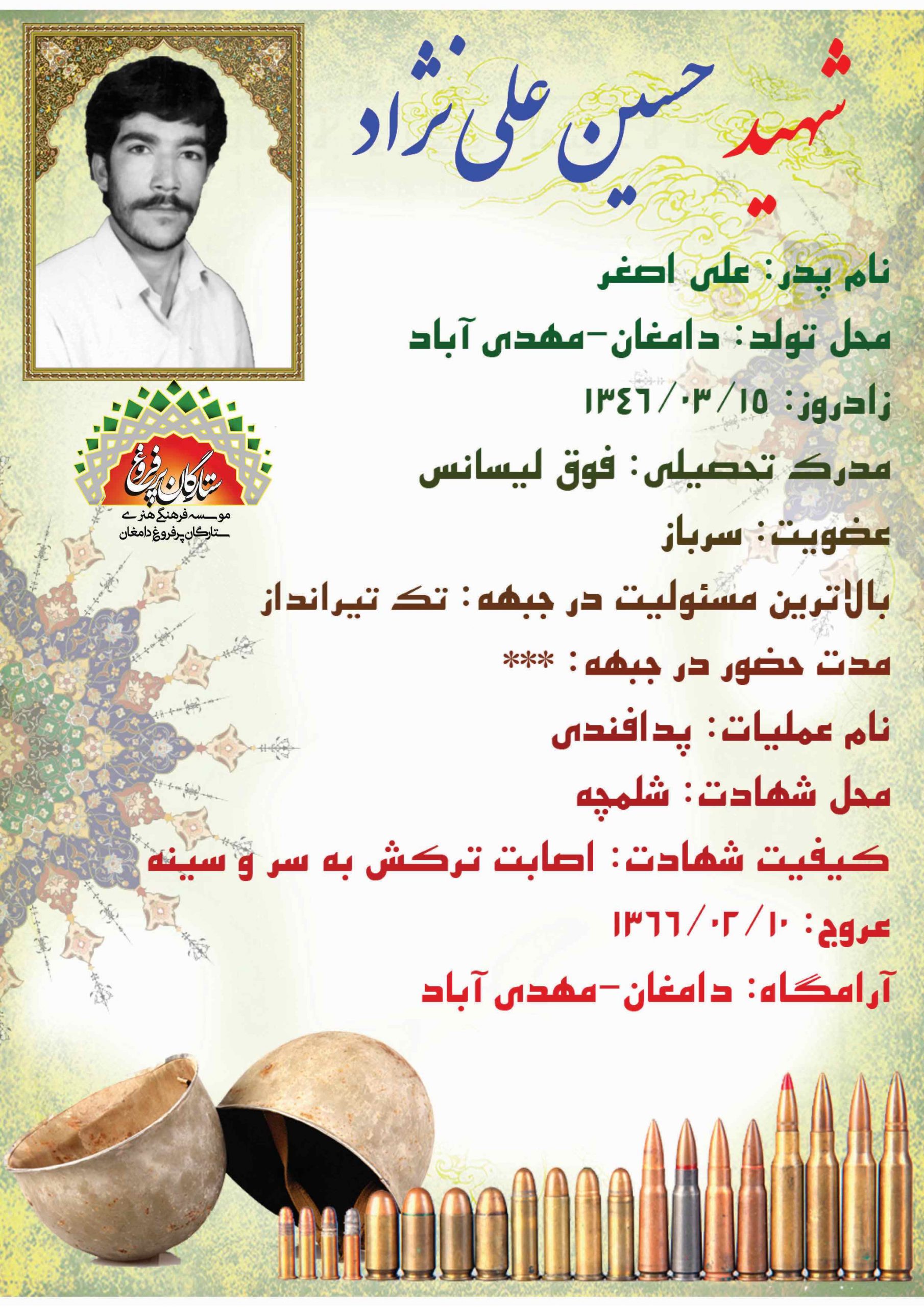 <span style= علی نژاد حسین-شناسنامه
