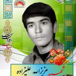 شهید عزیزالله علیزاده