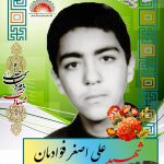 شهید علی اصغر فؤادیان