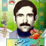 شهید حسین فتاح