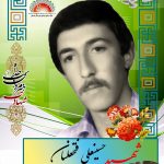 شهید حسینعلی فتحعلیان