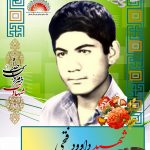 شهید داود فتحی