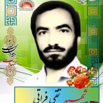 شهید تقی فراتی