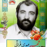 شهید مهدی فراتی