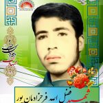 شهید فضل الله فرحزادیان پور