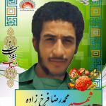 شهید محمدرضا فرخ زاده