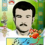 شهید غلامحسین فرهنگی