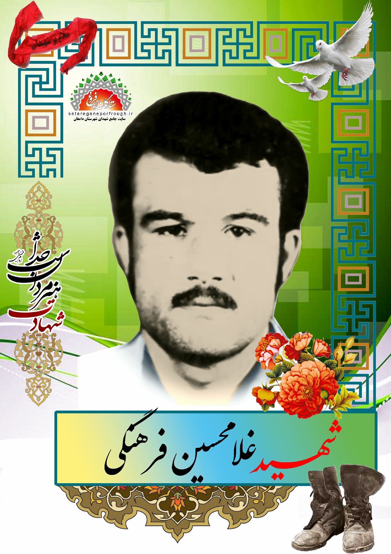شهید غلامحسین فرهنگی