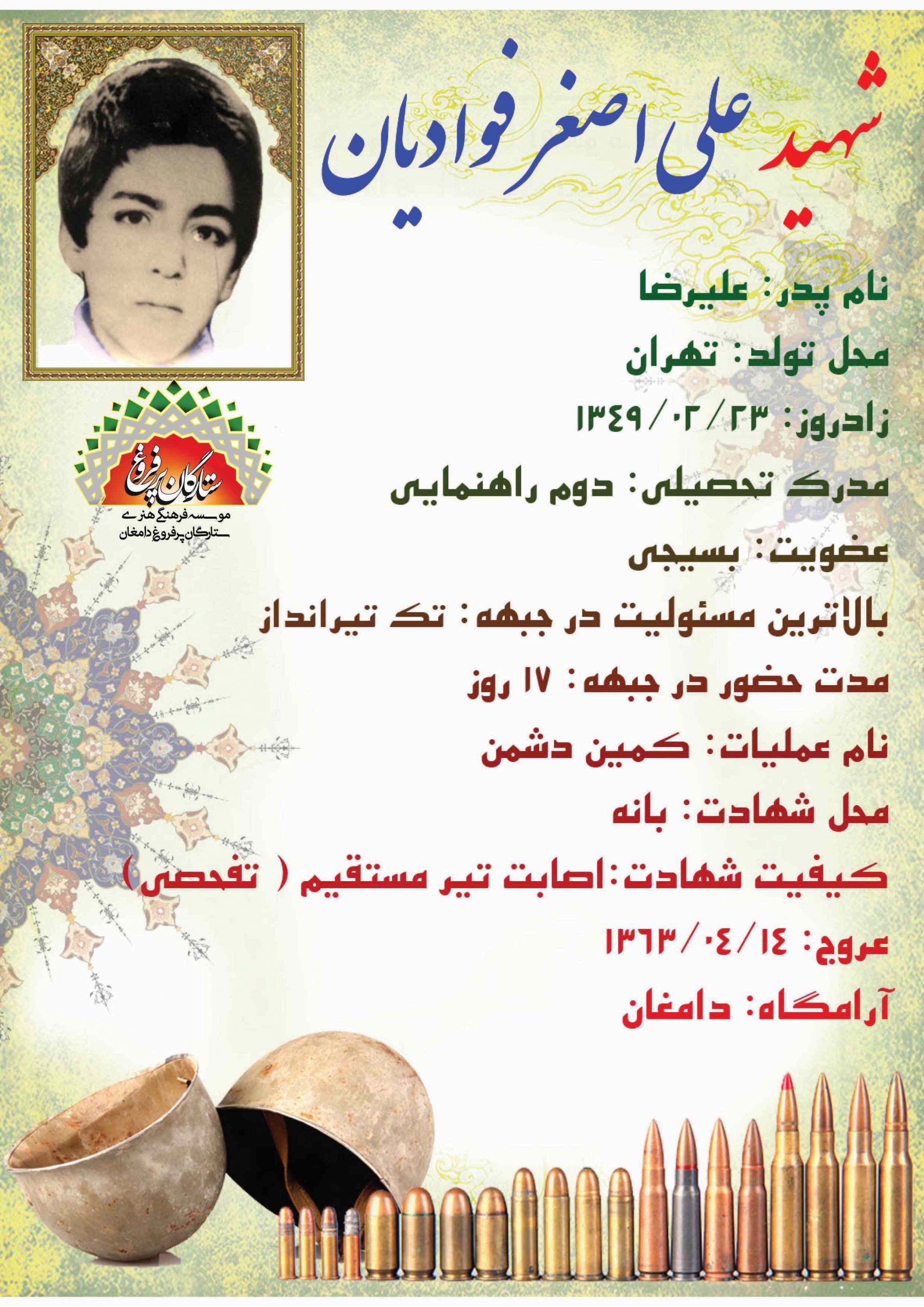 <br /><span style= فوادیان علی اصغر -شناسنامه