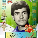 شهید حسین قربانی محمدآبادی
