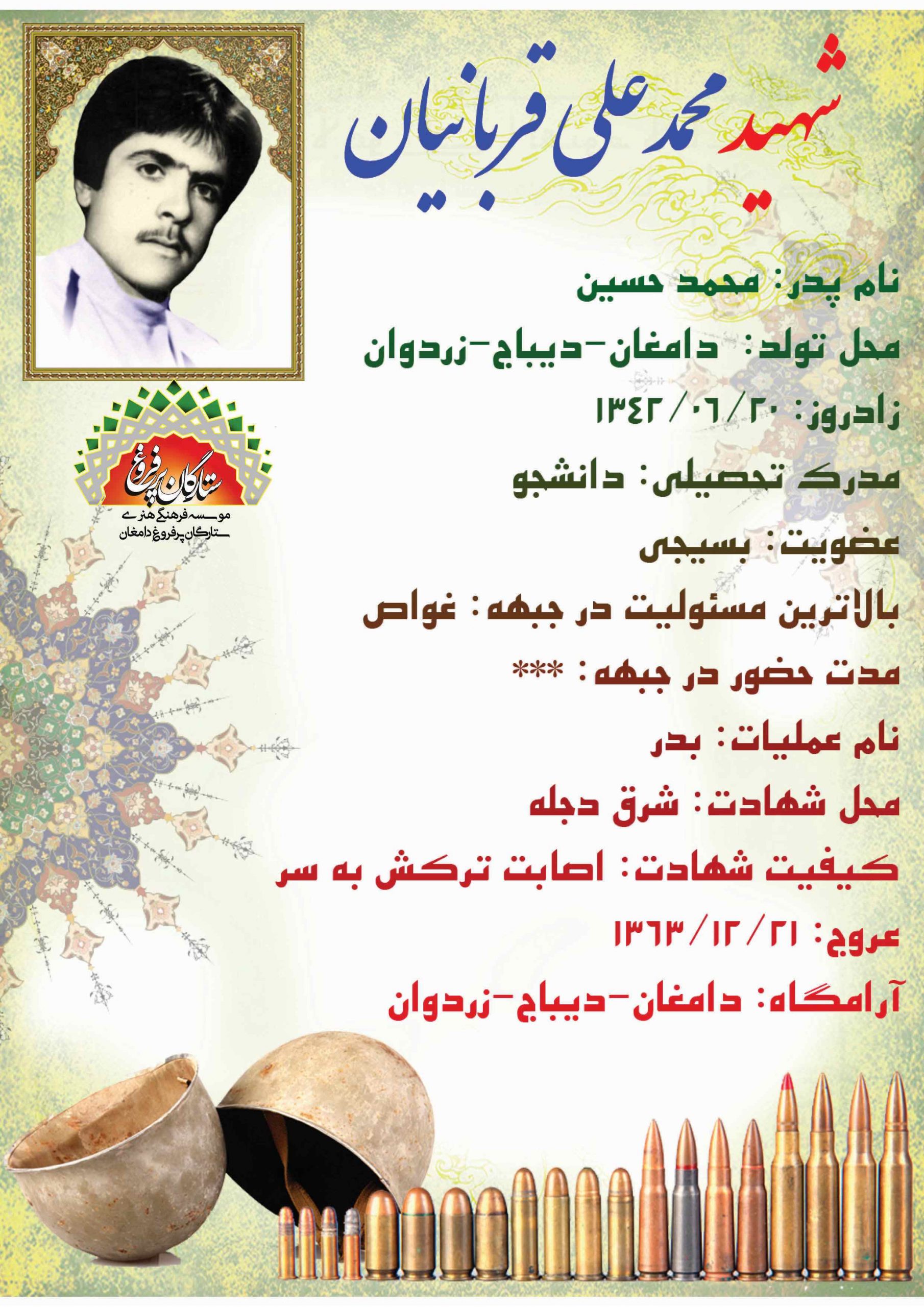 <br /><span style= قربانیان محمدعلی ف محمدحسین