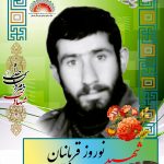 شهید نوروز قربانیان