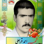 شهید احمد قربعلی