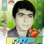 شهید محمدعلی قربعلی