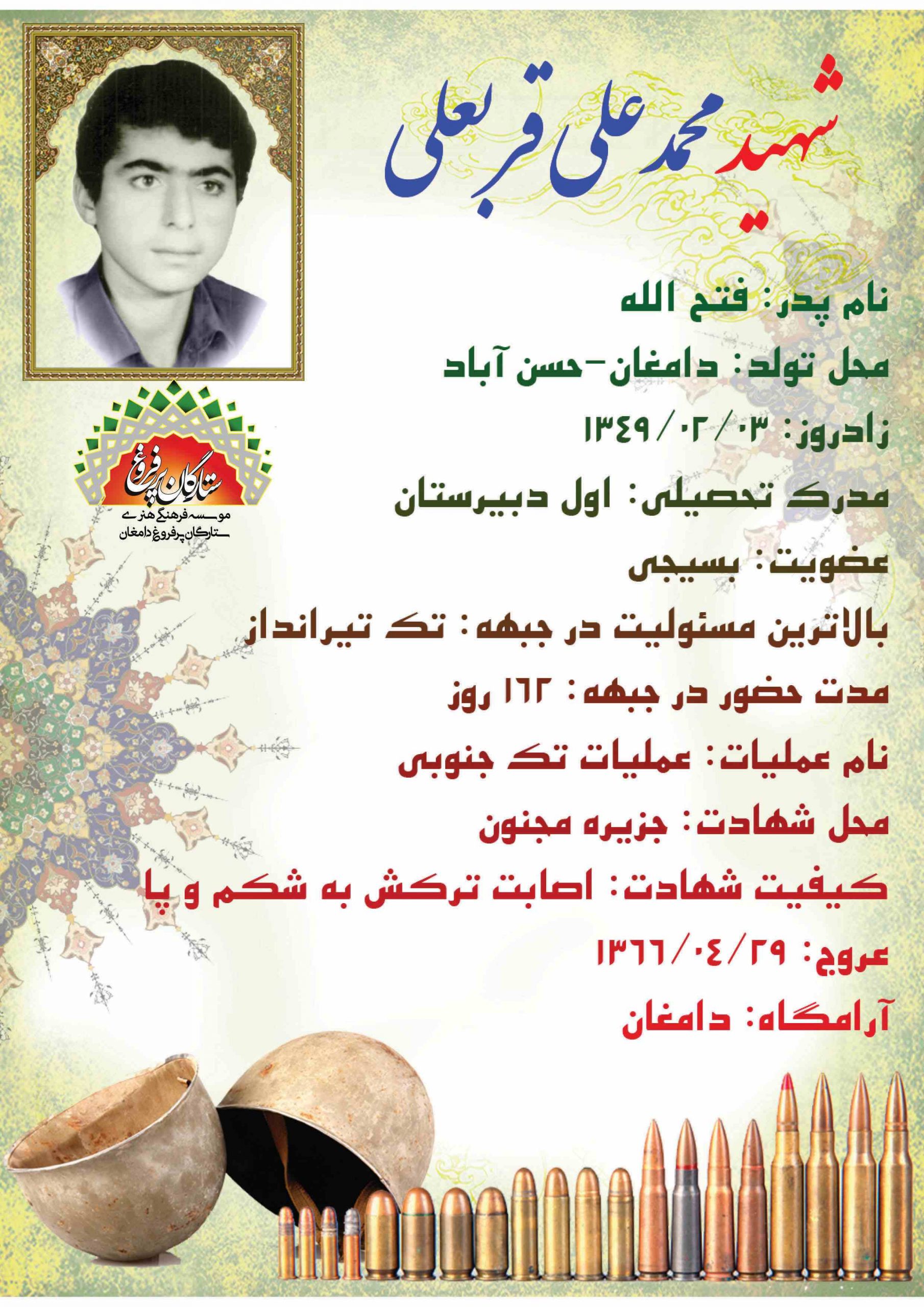 <br /><span style= قربعلی محمدعلی /شناسنامه