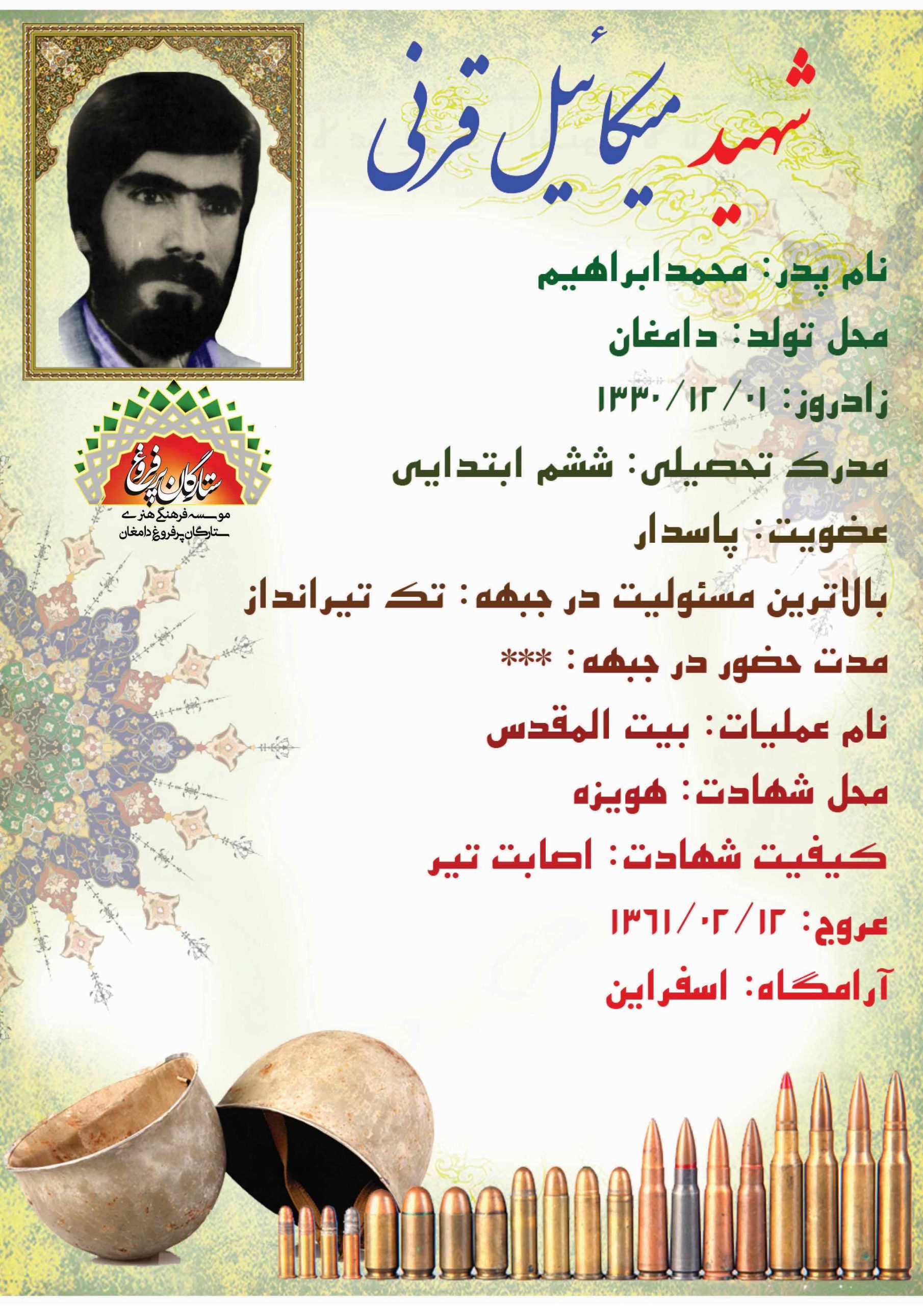 <p><br /><span style= قرنی میکائیل/شناسنامه