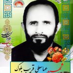 شهید عباسعلی قریب بلوک