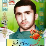 شهید رمضانعلی قصابی