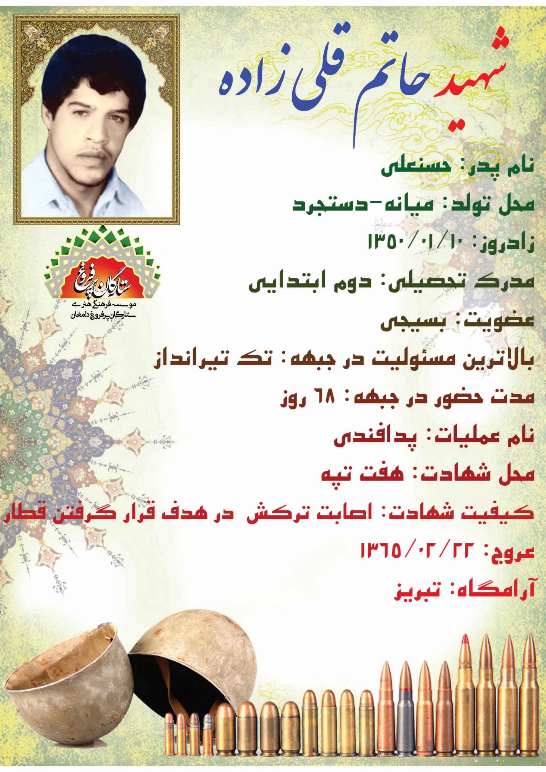 قلی زاده حاتم ف حسنعلی
