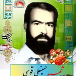 شهید حسینعلی قوسی